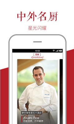 名廚軟件_名廚app預約下載