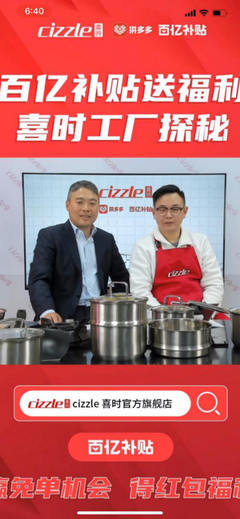 新品牌喜時開啟拼多多百補直播首秀:董事長送福利 名廚教烹飪 日銷勁增5倍