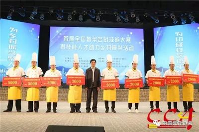 首屆全國魯菜名廚技能大賽暨技能人才助力鄉村振興活動在威海舉行