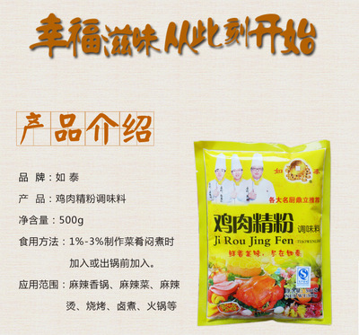 廠家*如泰雞肉精粉500g,炸雞烤雞雞湯雞翅類的雞肉增香提鮮