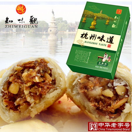 知味觀杭州特產(chǎn)金腿酥五仁蘇式小月餅 茶糕點年貨送禮品盒裝240g圖片大全 郵樂官方網(wǎng)站