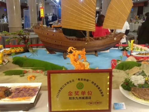 2020 年陽江市陽東區(qū) 粵菜師傅 特色美食品鑒會(huì)暨 九州城杯 名廚技能大賽