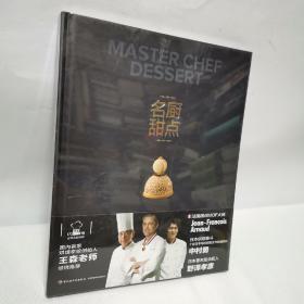 名廚甜點(diǎn)