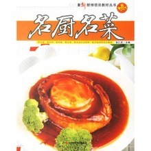 【廚師培訓教材】最新最全廚師培訓教材 產(chǎn)品參考信息
