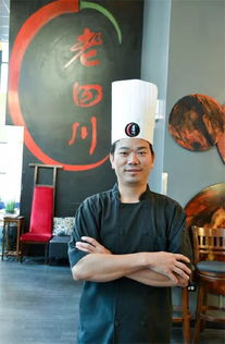 市中心老四川 四大名廚推出八道新菜