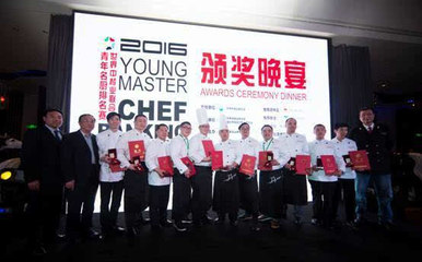 2016世界中餐業(yè)聯(lián)合會青年名廚排名賽 頒獎典禮隆重舉行