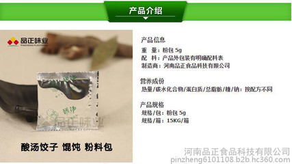 方便餛飩調(diào)料包5-15g 云吞抄手水餃調(diào)味料包 安徽小挑海鮮餛飩粉包 工廠定制貼牌加工