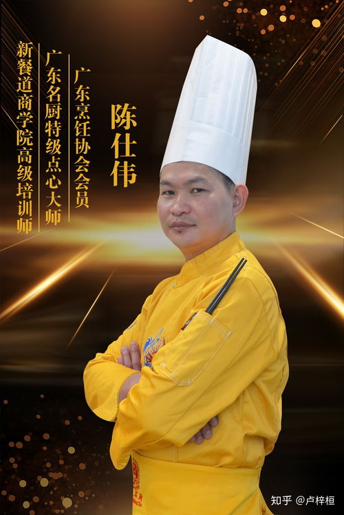 廣東名廚一級點(diǎn)心師丨陳仕偉 顧客在心中,技術(shù)在手中