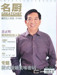 名廚2011年2月期 名廚訂閱