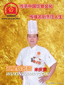 米慶賢 入圍五星級名廚 名廚數據網