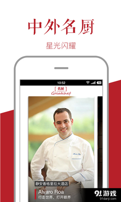 名廚 v2.0 新時(shí)代烹飪藝術(shù)的革新