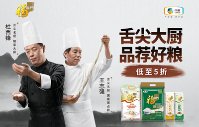 京東攜手名廚精選中糧福臨門米面，打造舌尖上的品質之選